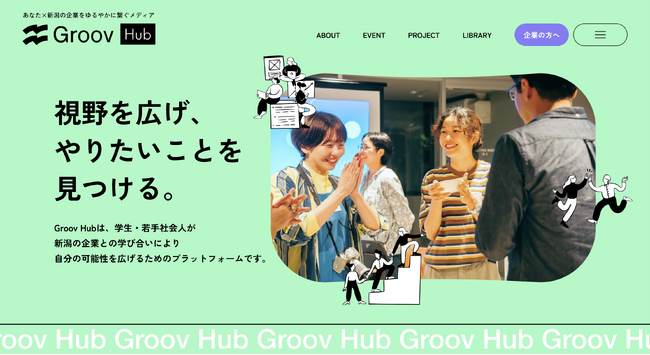 DERTAが、潜在的な採用候補者と中長期的につながる採用支援サービス「Groov Hub」を新潟県内の企業向けにリリース