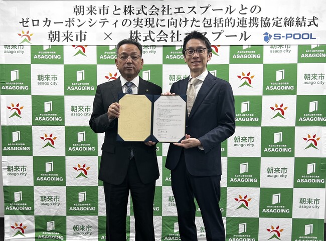兵庫県朝来市とゼロカーボンシティに関する包括的連携協定を締結