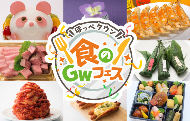 ＧＷは“増量”でお得に楽しむ！限定スイーツで“特別感”を味わう！「食のＧＷフェス」