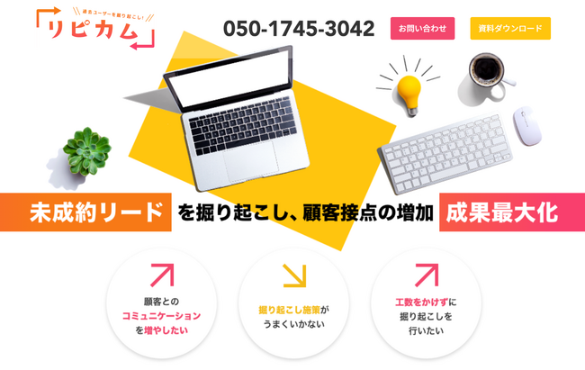 企業の“休眠リード”活用をもっと簡単に!