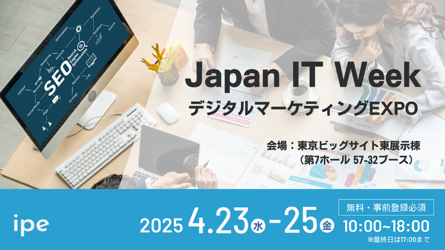 ipe、4月23日～25日「Japan IT Week 2025 春」(東京ビッグサイト)に出展