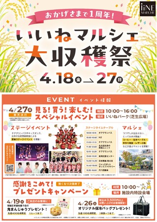 開業１周年記念！「いいねマルシェ大収穫祭」開催！