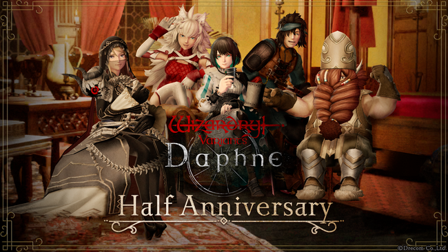 『Wizardry Variants Daphne』ハーフアニバーサリーを記念したキャンペーン【前半】を開催！