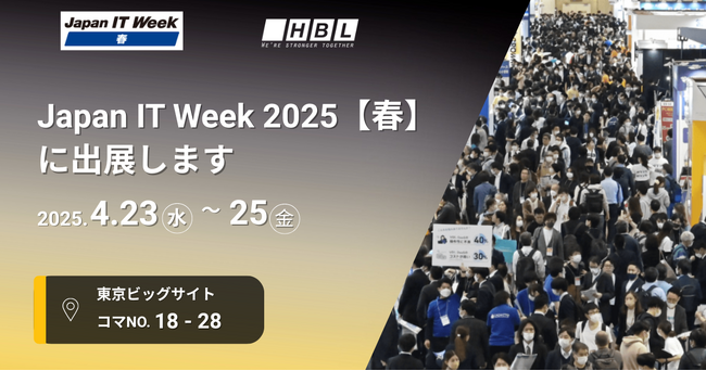 株式会社エイチビーラボジャパン、オフショア開発向けAI基盤をテーマにJapan IT Weekへ出展