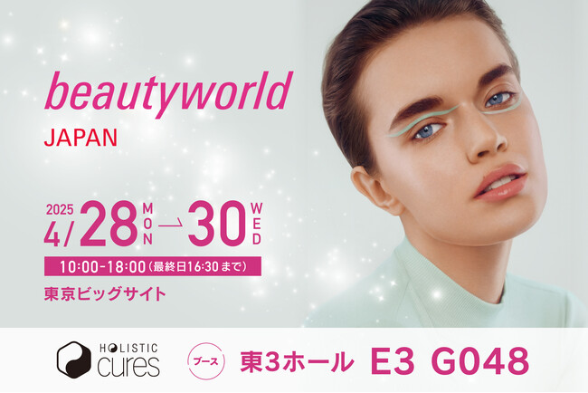 プロフェッショナルヘアケアブランド「マグネットヘアプロ」を展開するホリスティックキュアーズが、ビューティーワールド ジャパン 東京（4/28～30）に出展