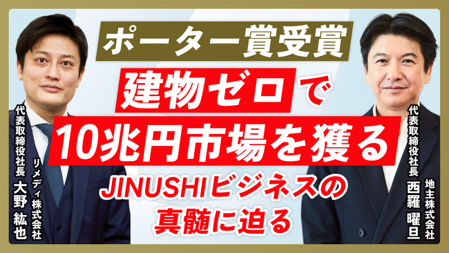 リメディ株式会社が運営するYouTubeチャンネルに代表取締役社長 西羅が出演