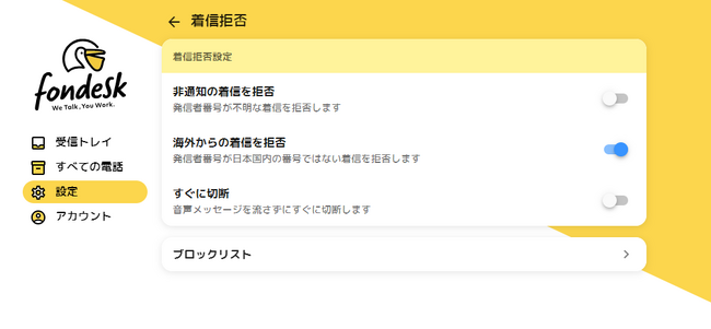 電話代行サービスfondesk、増える“海外発の不審な着信”に対応新たに「海外からの着信ブロック機能」を追加