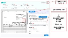 ALSI　クラウド型経費精算サービス「BIZUTTO経費」の「請求書AI-OCRオプション」を提供開始