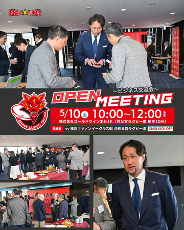 【参加者募集】”BeFree企画・運営「東芝ブレイブルーパス東京 OPEN MEETING」開催！スポーツ×ビジネスで新たな価値創出へ！