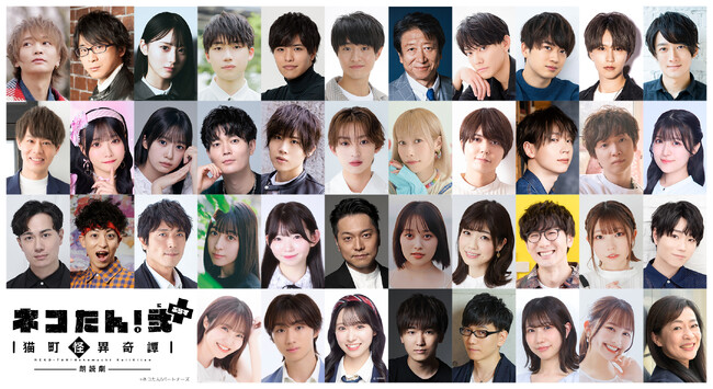 豪華キャスト 総勢40名が、”猫”になる！昭和モダン×猫の探偵物語「ネコたん！～猫町怪異奇譚～」 ｜ ”猫”ばかりの朗読劇が6/17(火)～22(日)＠池袋・あうるすぽっとで上演決定！