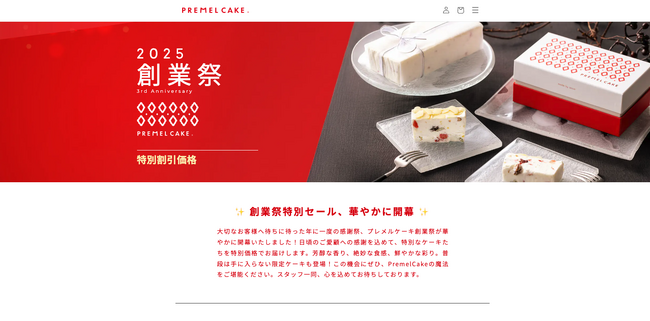 プレメル株式会社 創業3周年記念「2025創業祭」開催のお知らせ