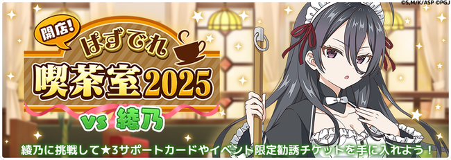 『時々ボソッとロシア語でデレる隣のアーリャさん パズルパーティ！』「開店！ぱずでれ喫茶室2025 VS綾乃」開催！抽選でアクリルブロックが当たるユーザーアンケートも実施中！