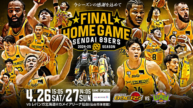 ホーム最終節はｋｈｂの冠試合！開局５０周年あすとつながるｋｈｂデー 仙台８９ＥＲＳ VS レバンガ北海道