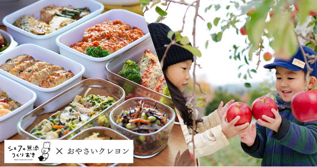 冷蔵惣菜宅配「シェフの無添つくりおき」が“おやさいクレヨン”と初コラボ！共働き家庭に「描く×食べる」新しい食育体験を届けるコンテストを開催