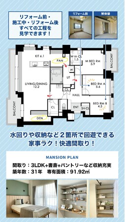 中古×リフォームのリアルを体感！ビフォー・施工中・アフターが見られる体験型モデルルームが札幌にオープン
