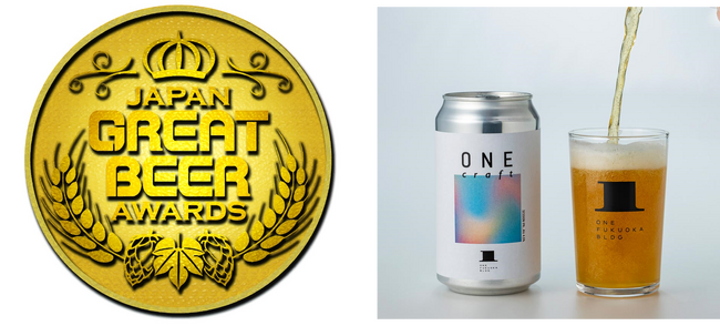 『ONE craft(ワン・クラフト)』 が日本最大のクラフトビアコンテスト「ジャパン・グレートビア・アワーズ2025」で金賞を受賞！