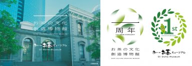 複合型博物館「お茶の文化創造博物館」「お～いお茶ミュージアム」の1周年記念企画を、2025年4月29日（火）～5月6日（火）に開催