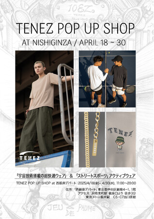 “宇宙技術搭載”無敵ウェアが銀座に降臨!TENEZ POP UP SHOP開催