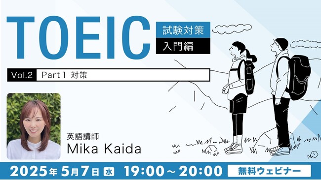 【TOEIC】写真描写問題のポイントを徹底解説！5/7（水）無料セミナー「TOEIC試験対策入門編Vol.2『Part 1対策』」