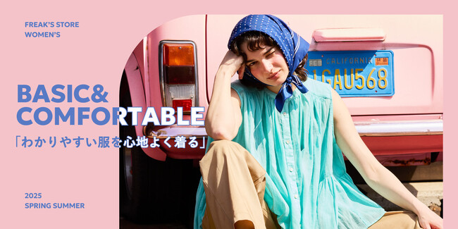 今季FREAK’S STOREが提案する、made in INDIAならではのストレスフリーな着心地とシルエットが魅力のインド綿シリーズ。
