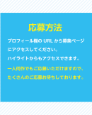 応募方法 応募方法