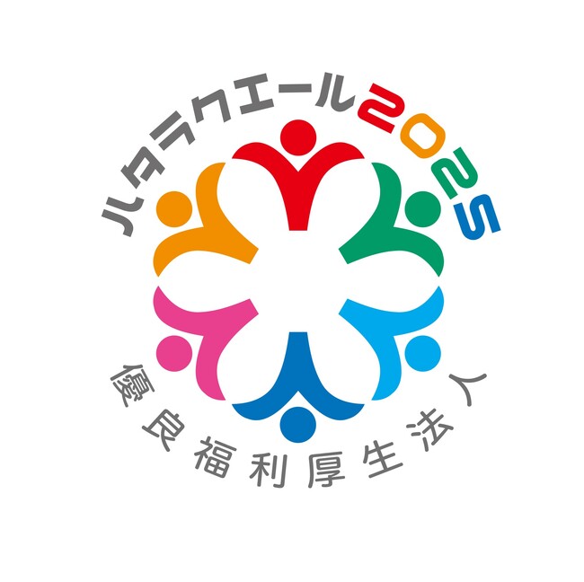【NECソリューションイノベータ】ハタラクエール2025で最高位の「優良福利厚生法人・総合」を2年連続受賞