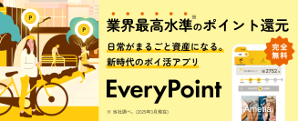 【「エブリポイント」旋風！】登録者数8万人超えのYouTubeチャンネルで「最強の移動系ポイ活アプリ」と高評価！業界最高水準(※1)の還元率75％(※2)が注目を集める新時代のポイ活アプリがついに登場！