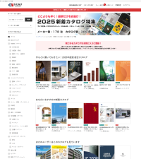 建築建材の最新トレンドを網羅！カタログサイト『かたなび』、『2025年新着カタログ特集』を公開