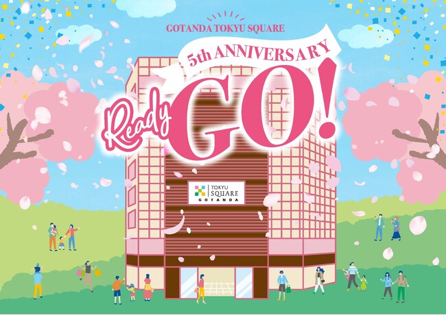 五反田東急スクエア 開業5周年を記念し、五感に働きかけるイベントや品川の魅力を発信「5th Anniversary Ready GO!」を開催