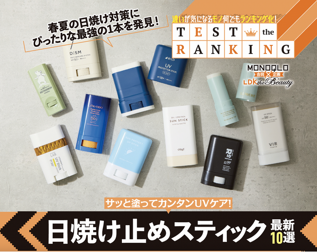 【日焼け止めスティックランキング】春夏のカンタンUVケアはこれで決まり！ ベタつきが苦手なメンズも使いやすいレジャー必携の1本を調査