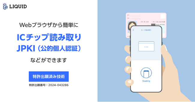 不動産クラウドファンディング「LEVECHY」が「ICおまかせパック」で公的個人認証(JPKI)を導入