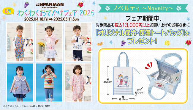 アンパンマンやなかまたちがデザインされたマリンテイストのTシャツ・ボトムをはじめ、甚平やスイムグッズなどおでかけがわくわく楽しくなるアイテムが続々登場！