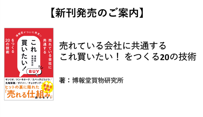 【新刊発売のご案内】売れている会社に共通する これ買いたい！ をつくる20の技術