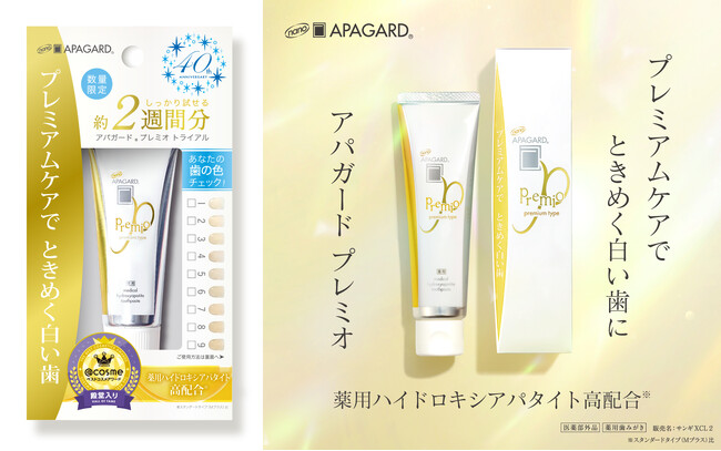 美白高機能歯みがき売上No.1*シリーズ「アパガード」40周年記念約2週間試せる「アパガードプレミオトライアル」発売！