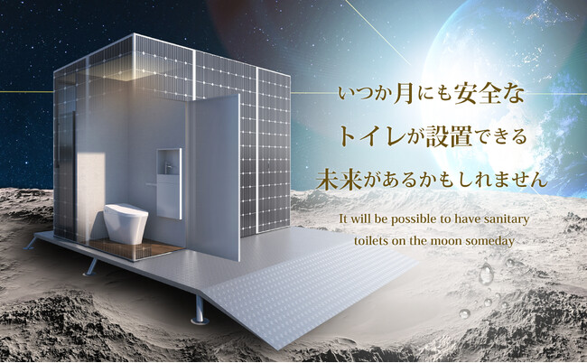 水道・下水道・電気もいらない　循環型水洗トイレ「エコノワ」　2025年大阪・関西万博に4月21日より出展！