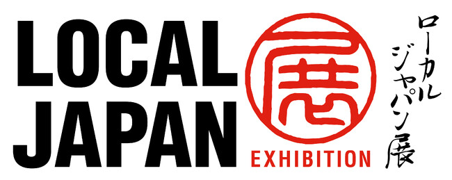 開幕100日前！日本各地のホンモノが勢揃い。万博首長連合「LOCAL JAPAN展」を大阪・関西万博で開催