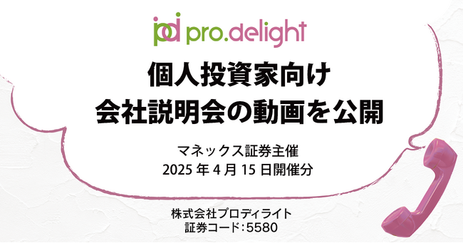 プロディライトIR noteに新しい記事を追加しました。