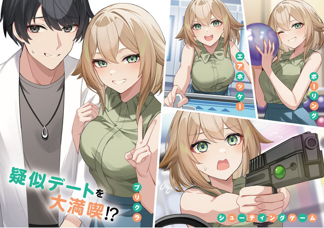 休日デートで急展開!? GCN文庫『デレたい彼女の裏表 2』4月21日発売！