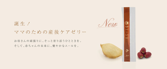 【新商品販売】産後ケアに特化したツバメの巣ゼリーが新登場