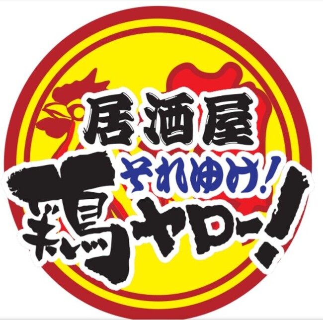 【中四国エリア初上陸！】全国79店舗目！各地で行列のレモンサワー50円を筆頭に激安ドリンクがウリの居酒屋、『それゆけ鶏ヤロー 広島えびす通り店』2025年4月25日(金) グランドオープン