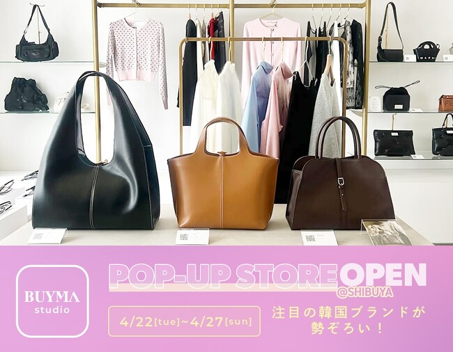 注目の韓国ブランドが集結!東京・渋谷のBUYMA studioで期間限定イベントを開催