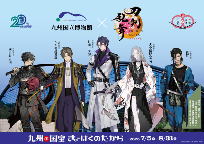 『刀剣乱舞ONLINE』と特別展「九州の国宝　きゅーはくのたから」のコラボが決定　コラボグッズセット券4/25発売開始！