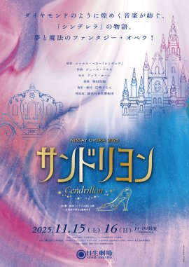 オペラ『サンドリヨン』チラシ(背景装画:アライブペインティング 中山晃子) オペラ『サンドリヨン』チラシ(背景装画:アライブペインティング 中山晃子)