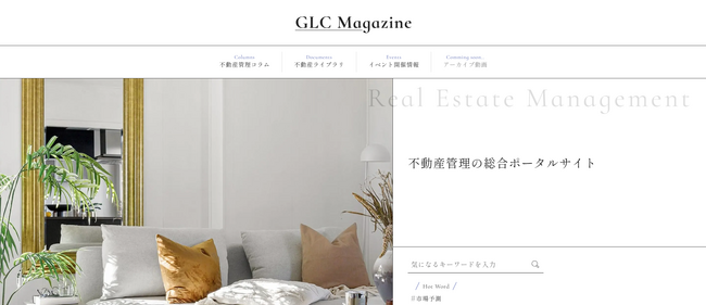 株式会社グローリア・ライフ・クリエイトが「GLCマガジン」Webサイトを新設