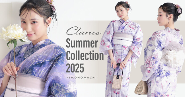 【浴衣2025】京都きもの町から誕生した浴衣ブランド「Clarus」（クラルス）の新色がリリース。2025年4月18日より販売開始。