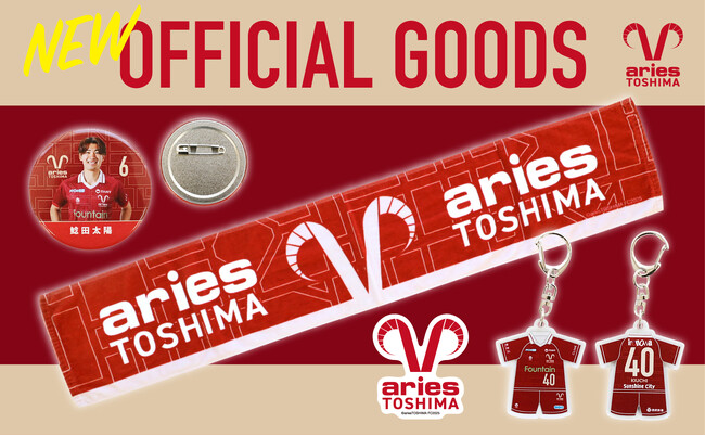 エリース豊島FC 2025オフィシャルグッズが販売開始！