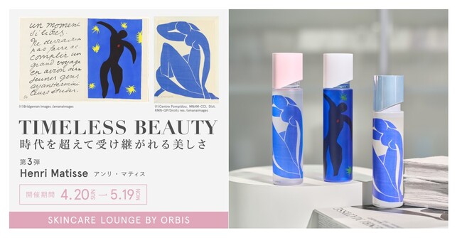 2025年4月20日(日)からマティスの名画デザインボトルが数量限定新発売!