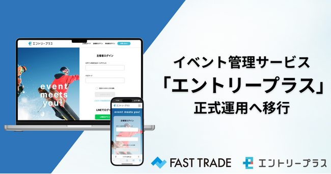 累計利用者数30万人のイベント管理サービス「エントリープラス」（旧デジエントリー）がアルファ版を終え正式運用へ