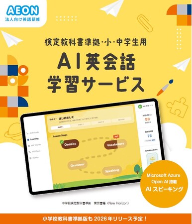 株式会社イーオン、『第16回　EDIX（教育総合展）東京』に出展＜4月23日（水）～4月25日（金）東京ビックサイト＞