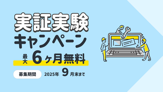 自治体必見！『タウンデジボ』電子回覧サービスの実証実験無料キャンペーンを開始